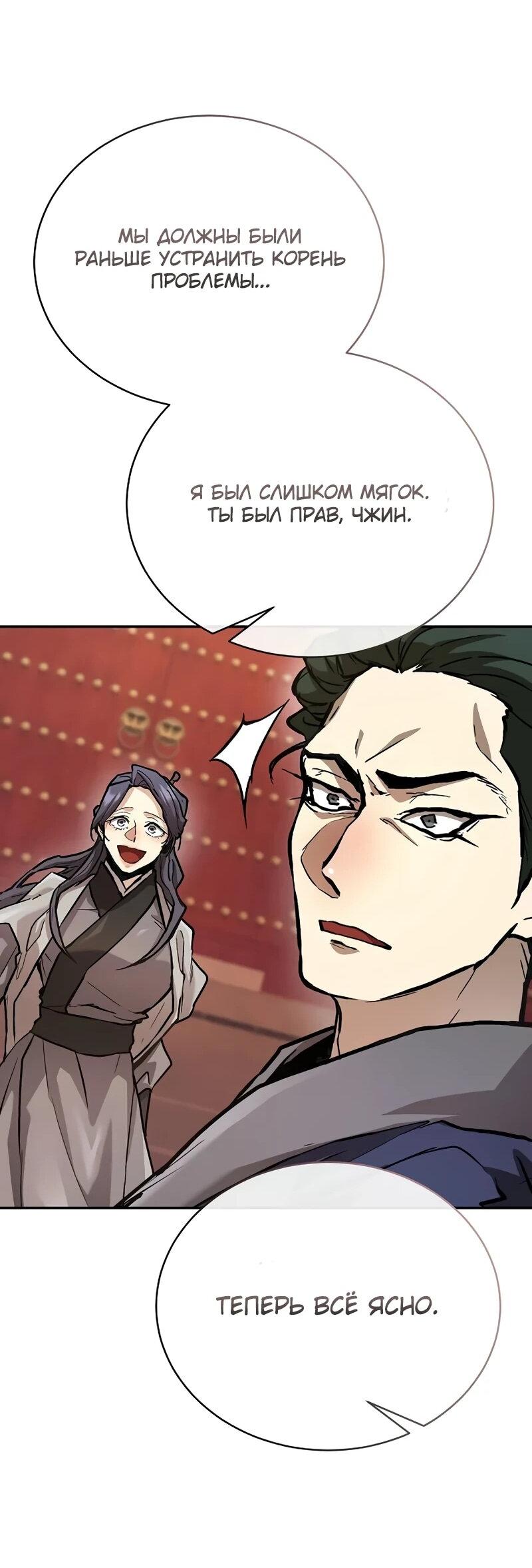 Манга Возрождённый на поле битвы демонического культа - Глава 25 Страница 75