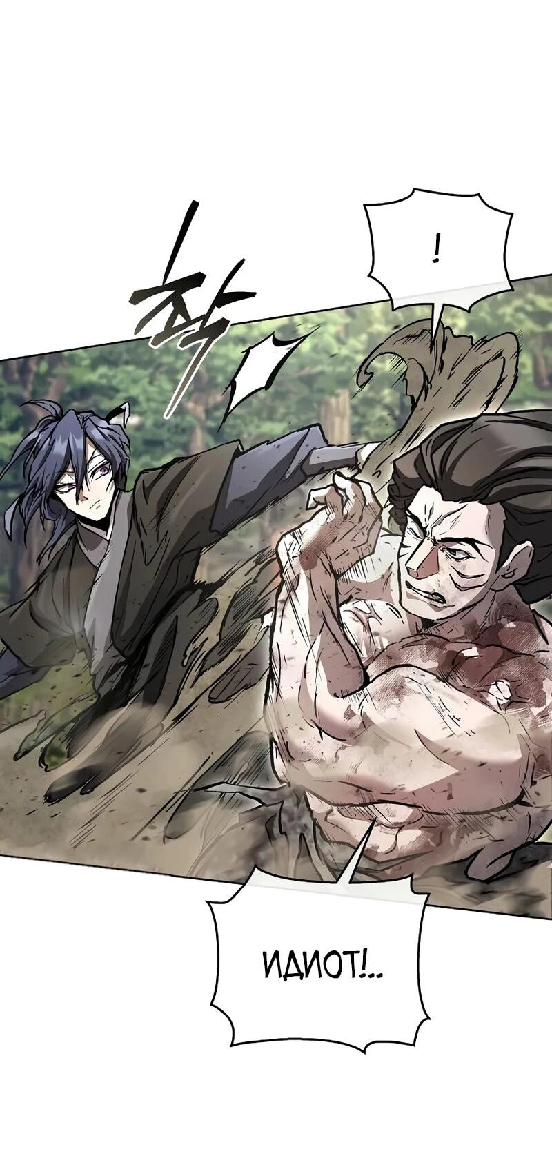 Манга Возрождённый на поле битвы демонического культа - Глава 25 Страница 7