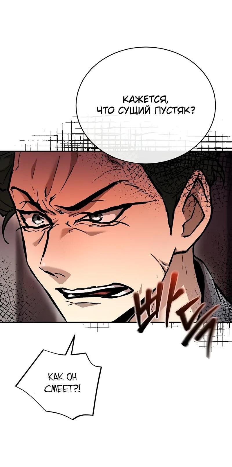 Манга Возрождённый на поле битвы демонического культа - Глава 25 Страница 56