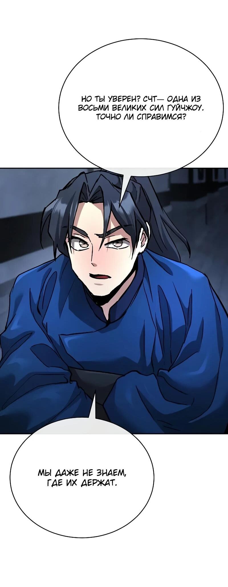 Манга Возрождённый на поле битвы демонического культа - Глава 27 Страница 69