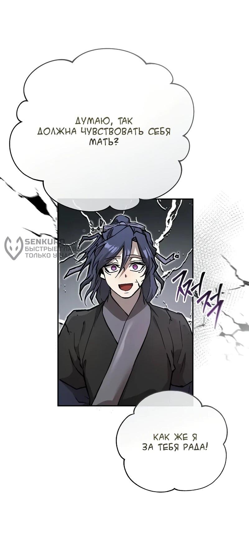 Манга Возрождённый на поле битвы демонического культа - Глава 27 Страница 16