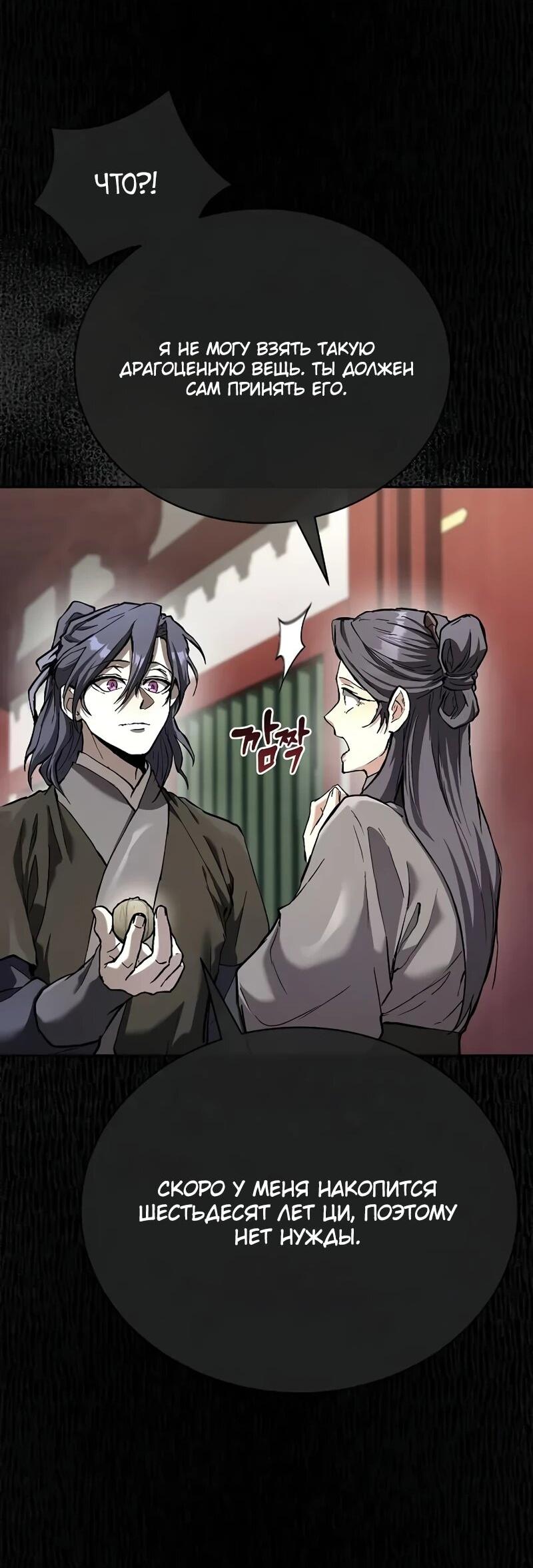 Манга Возрождённый на поле битвы демонического культа - Глава 27 Страница 3