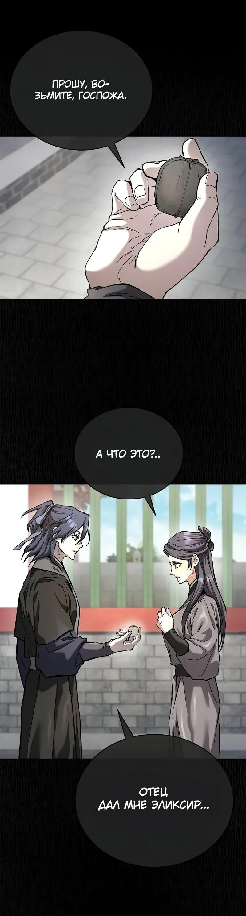 Манга Возрождённый на поле битвы демонического культа - Глава 27 Страница 2