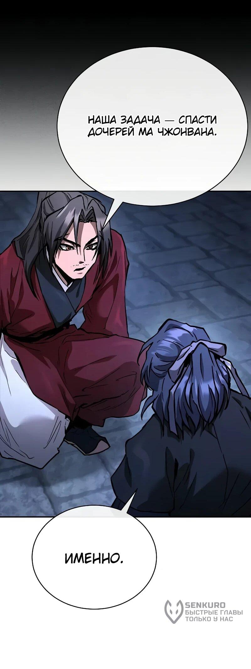 Манга Возрождённый на поле битвы демонического культа - Глава 27 Страница 68