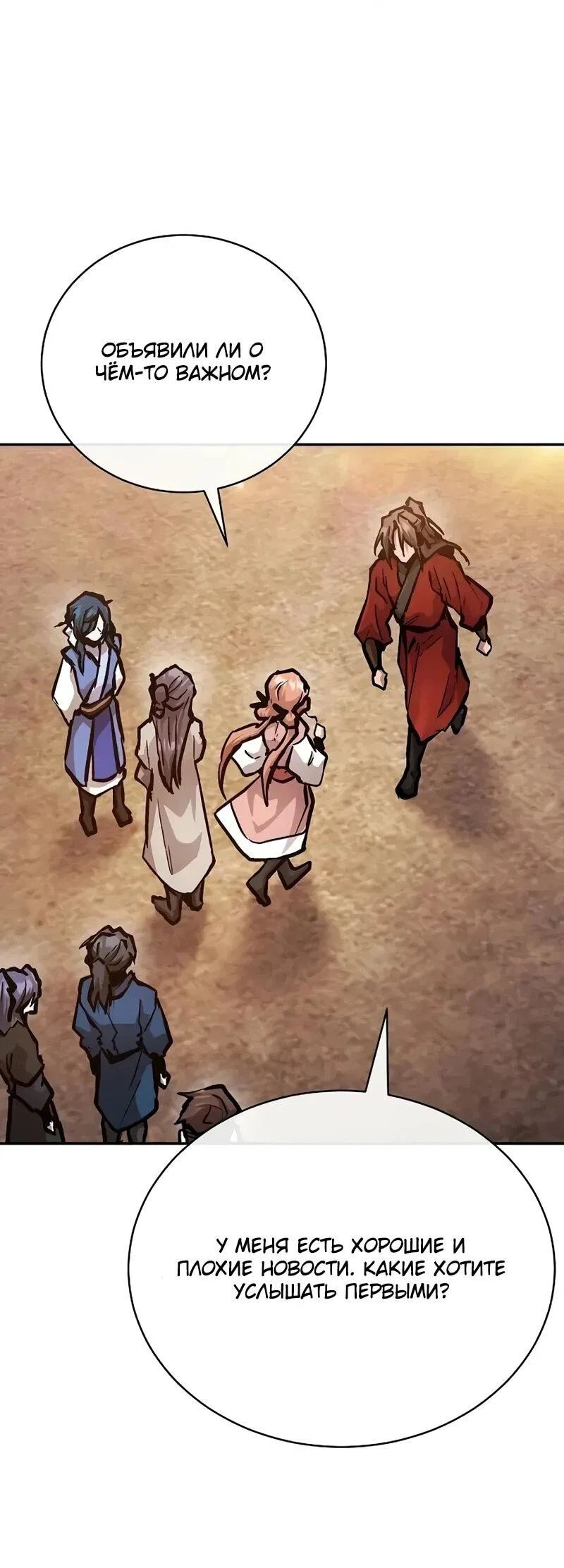 Манга Возрождённый на поле битвы демонического культа - Глава 27 Страница 25