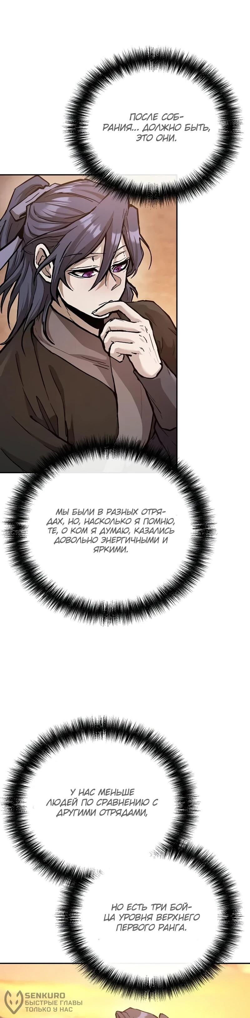 Манга Возрождённый на поле битвы демонического культа - Глава 27 Страница 19