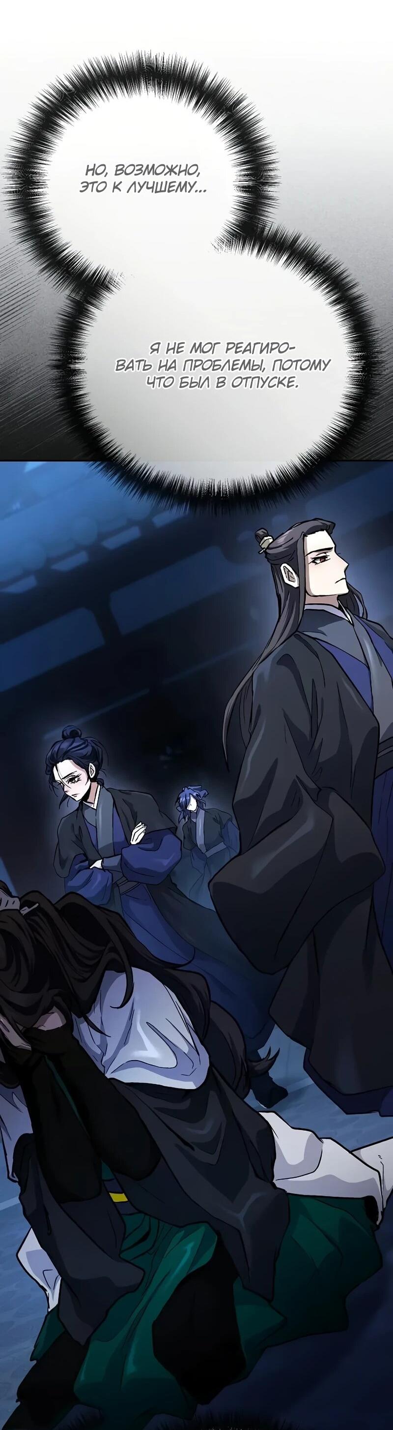 Манга Возрождённый на поле битвы демонического культа - Глава 27 Страница 39