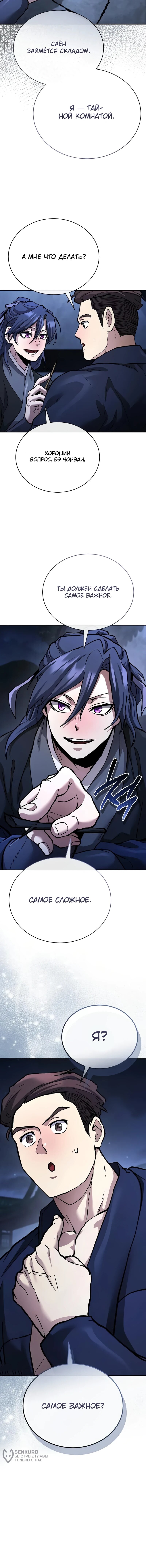 Манга Возрождённый на поле битвы демонического культа - Глава 27 Страница 73