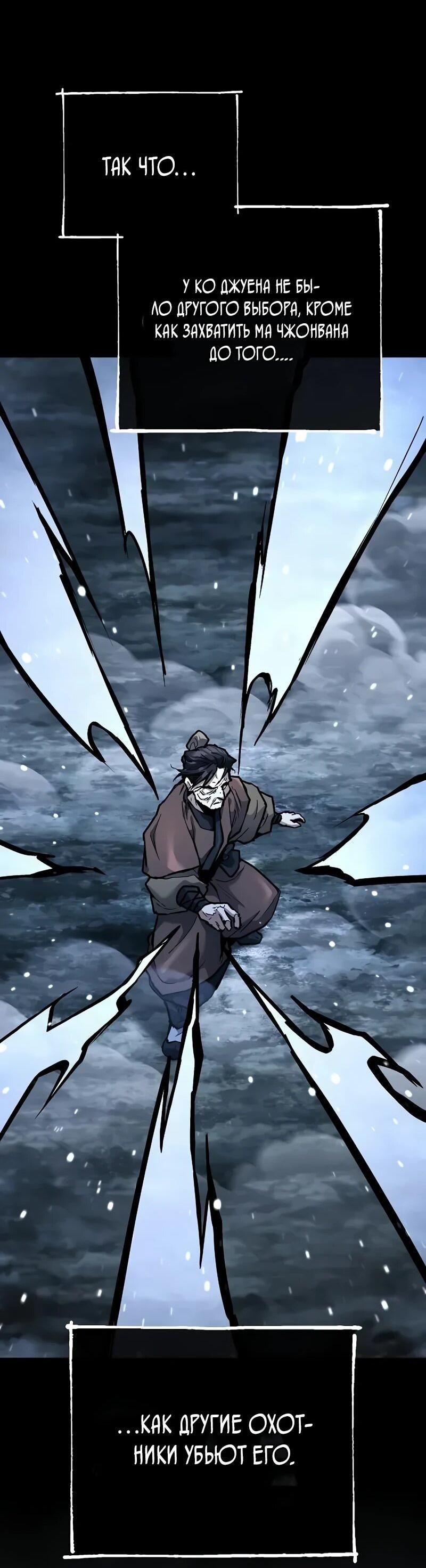 Манга Возрождённый на поле битвы демонического культа - Глава 27 Страница 53