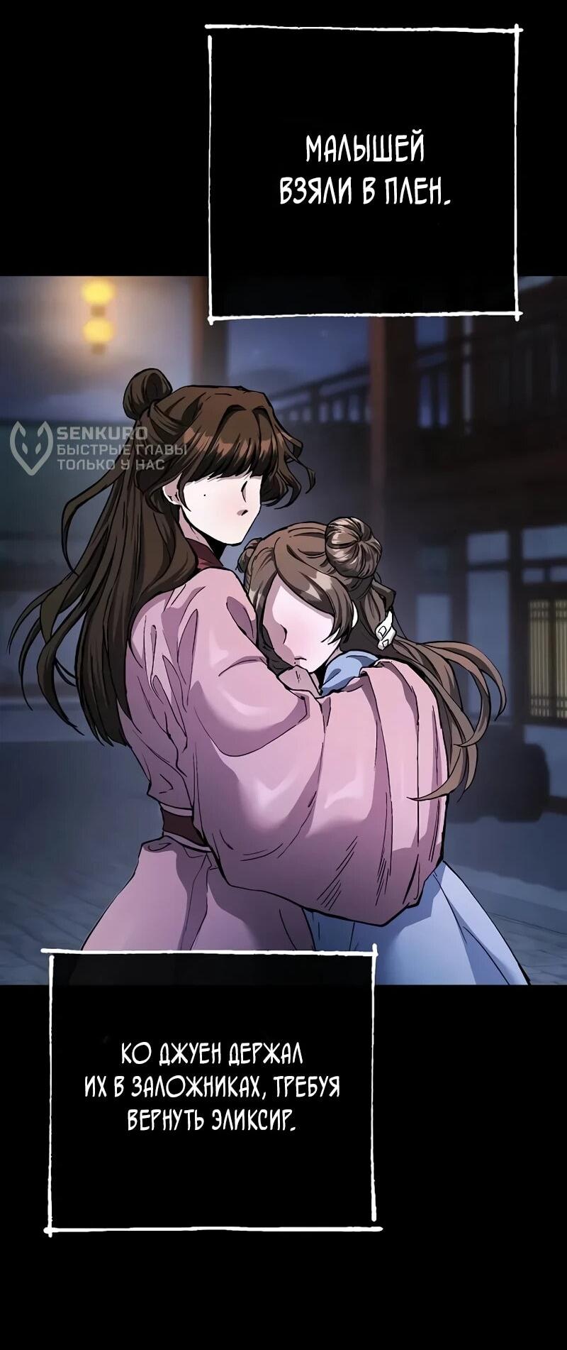 Манга Возрождённый на поле битвы демонического культа - Глава 27 Страница 51