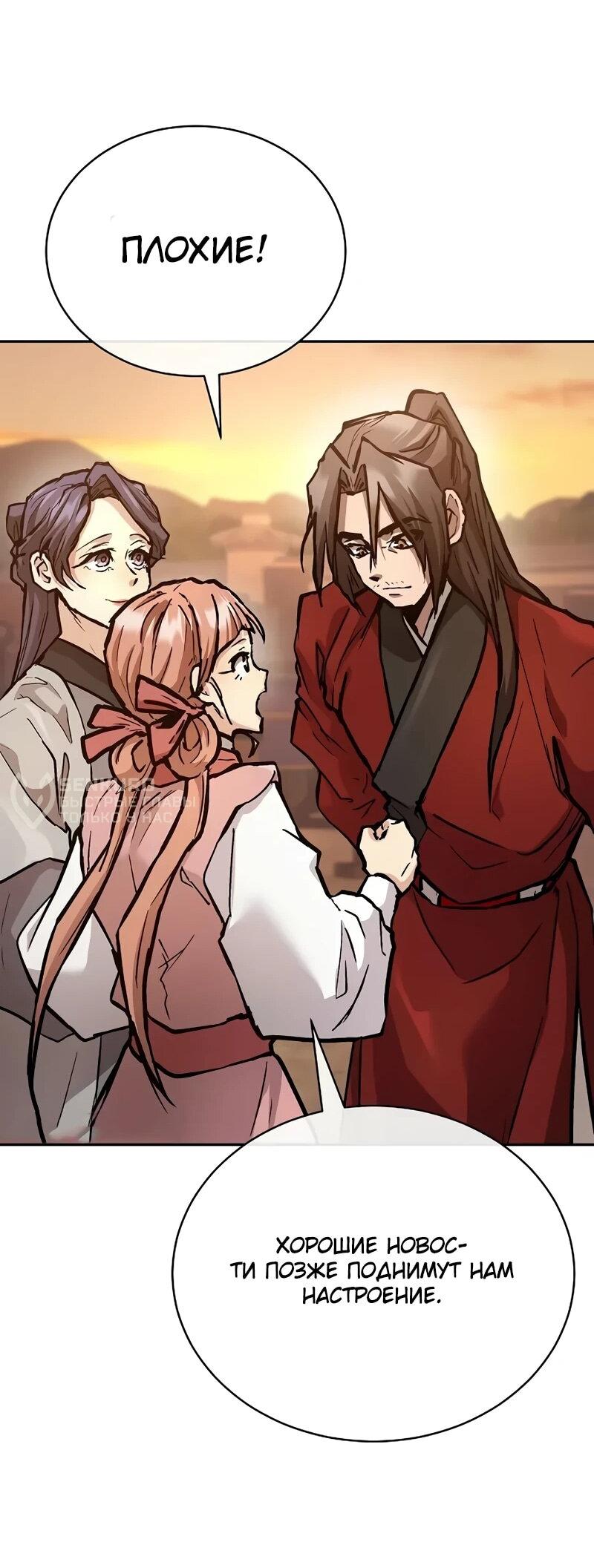 Манга Возрождённый на поле битвы демонического культа - Глава 27 Страница 26