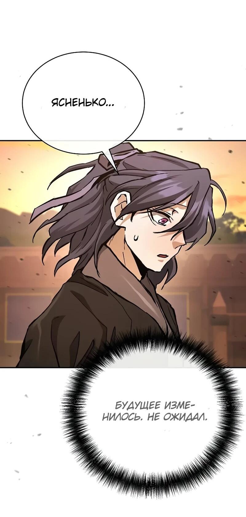 Манга Возрождённый на поле битвы демонического культа - Глава 27 Страница 38