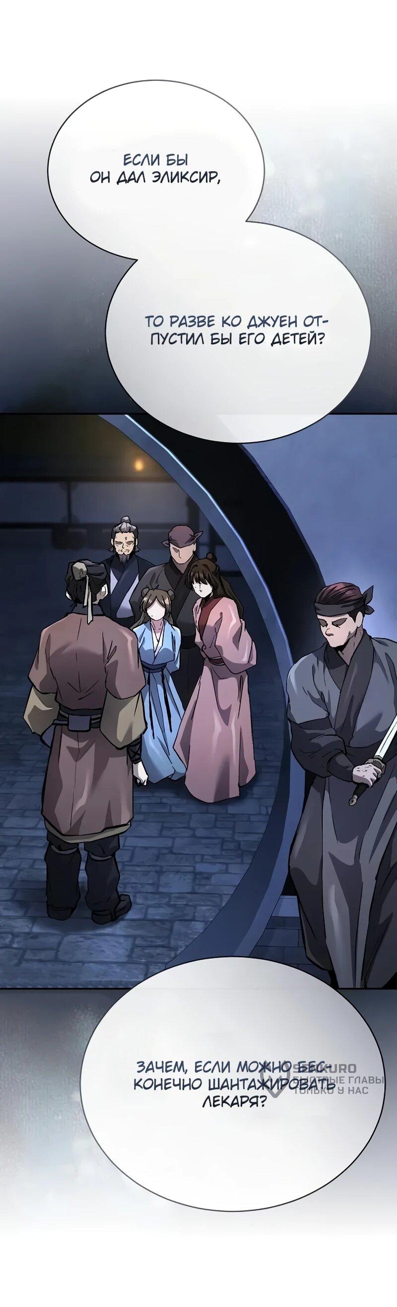 Манга Возрождённый на поле битвы демонического культа - Глава 27 Страница 62