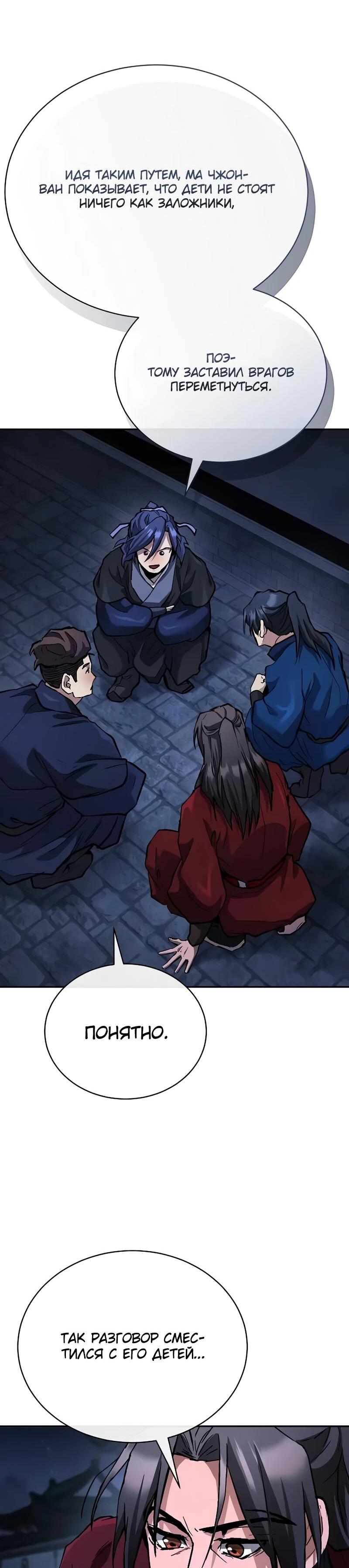 Манга Возрождённый на поле битвы демонического культа - Глава 27 Страница 63