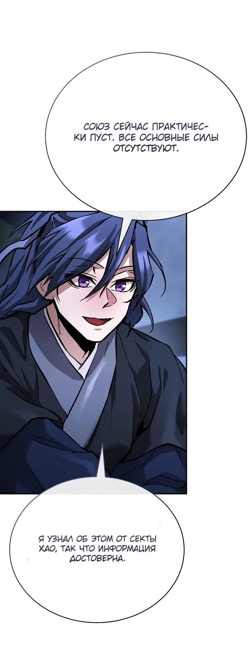 Манга Возрождённый на поле битвы демонического культа - Глава 27 Страница 70