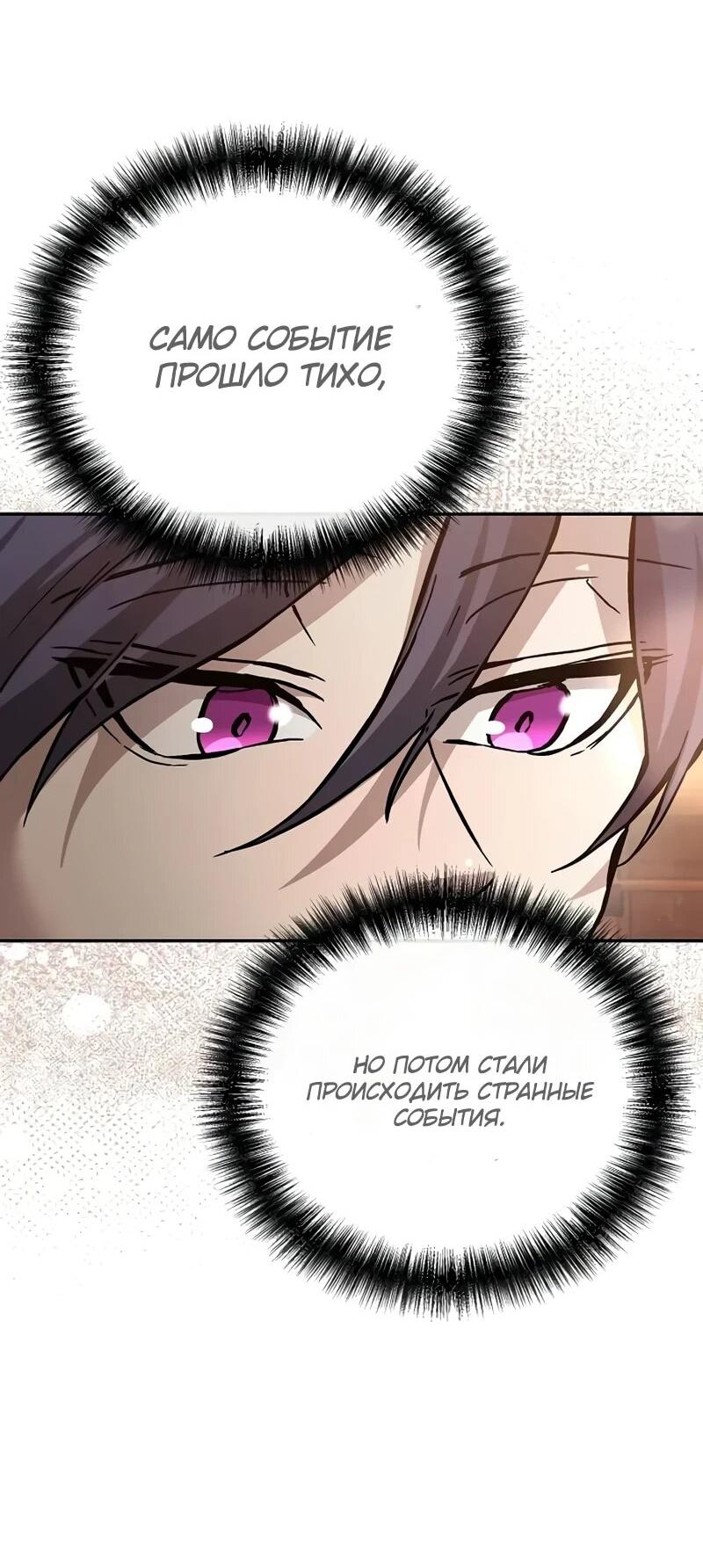 Манга Возрождённый на поле битвы демонического культа - Глава 27 Страница 29