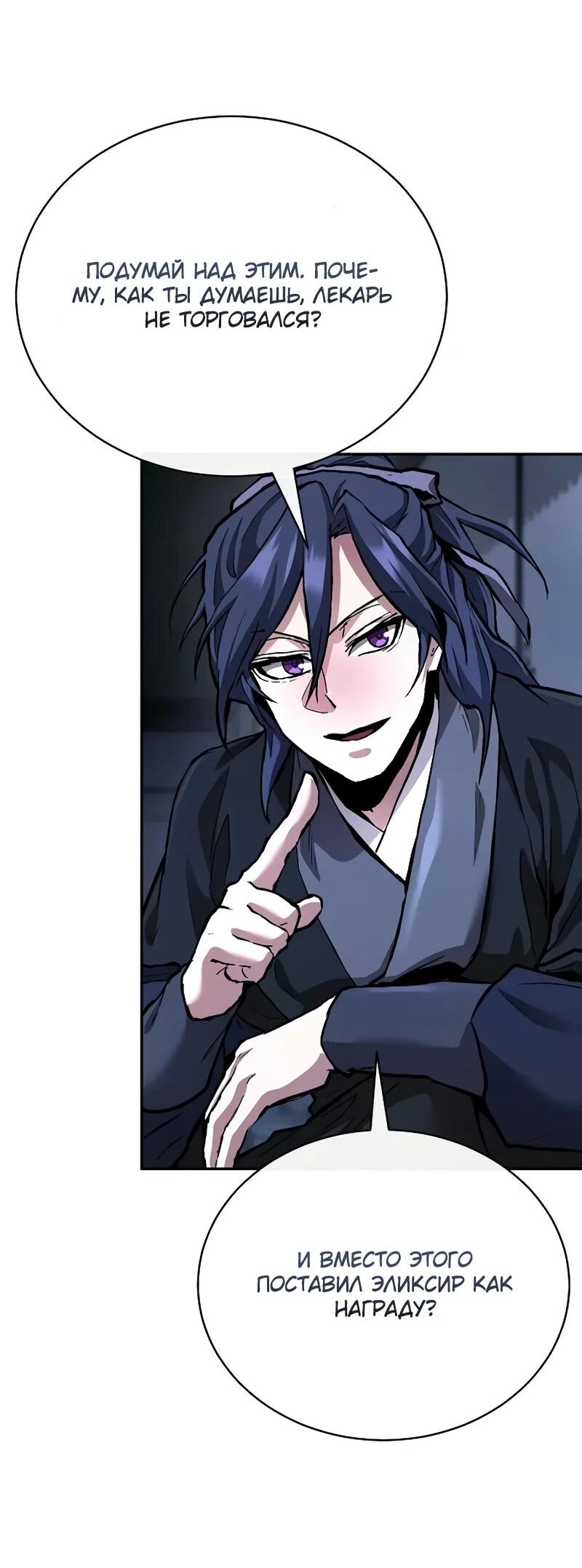 Манга Возрождённый на поле битвы демонического культа - Глава 27 Страница 61