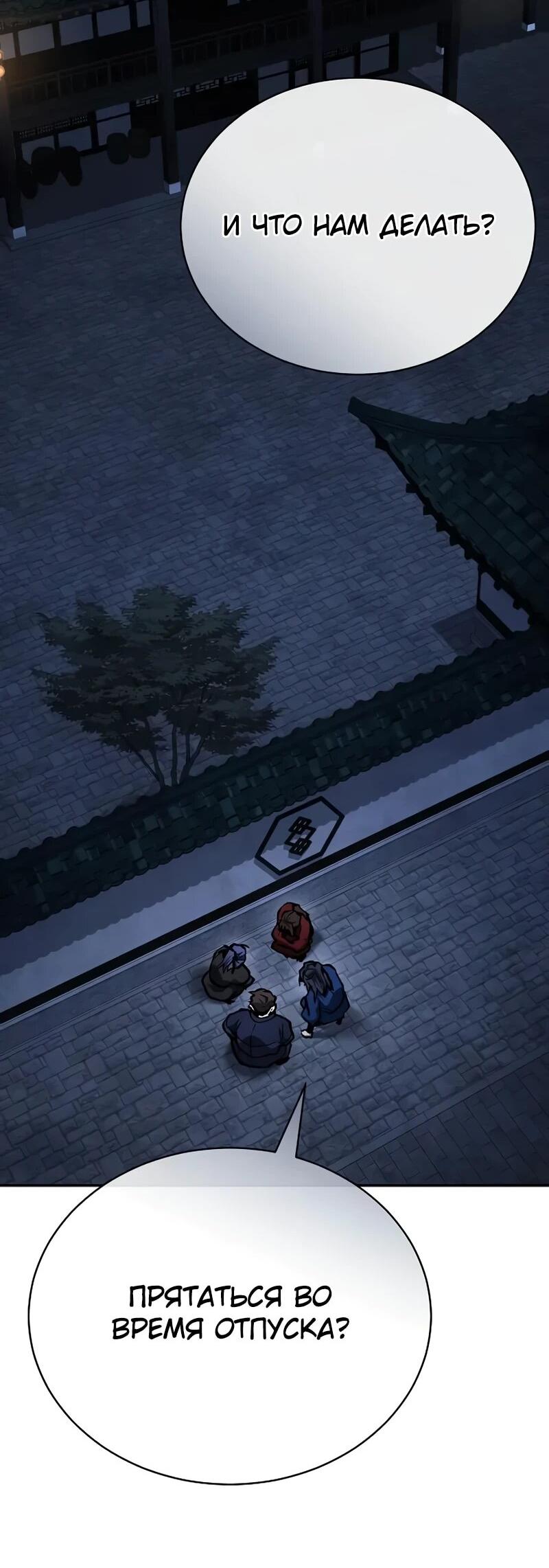 Манга Возрождённый на поле битвы демонического культа - Глава 27 Страница 56