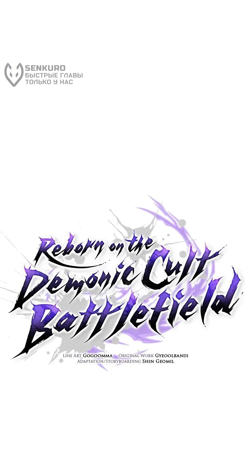 Манга Возрождённый на поле битвы демонического культа - Глава 27 Страница 44