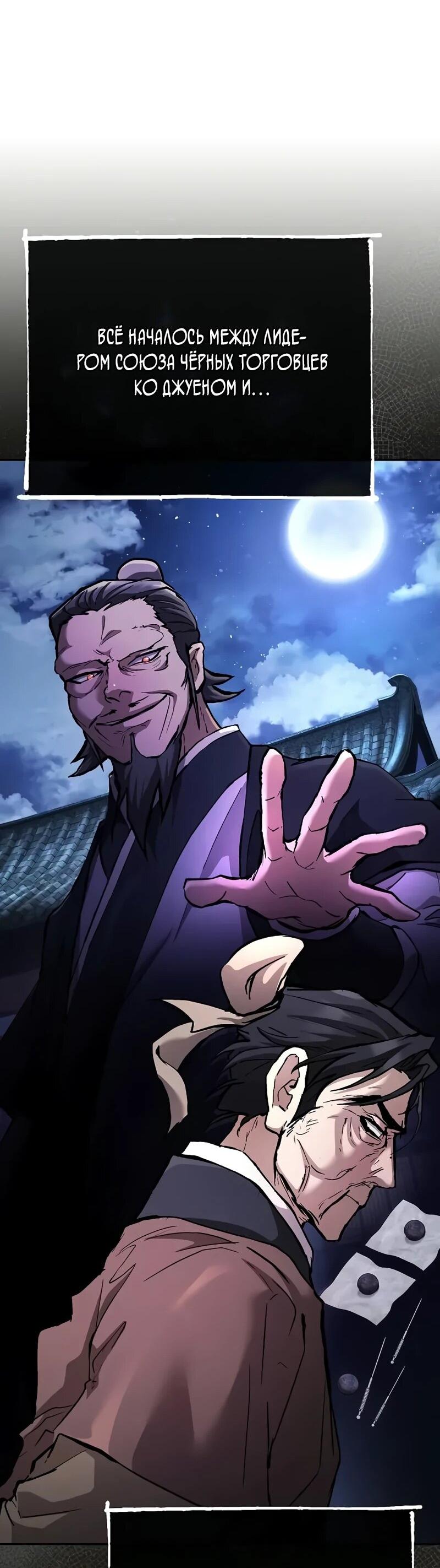 Манга Возрождённый на поле битвы демонического культа - Глава 27 Страница 45