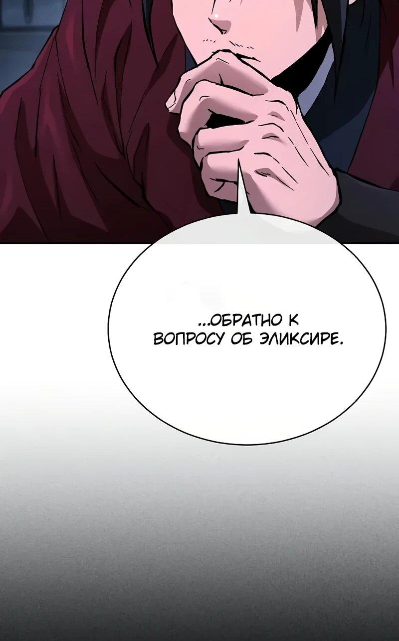 Манга Возрождённый на поле битвы демонического культа - Глава 27 Страница 64