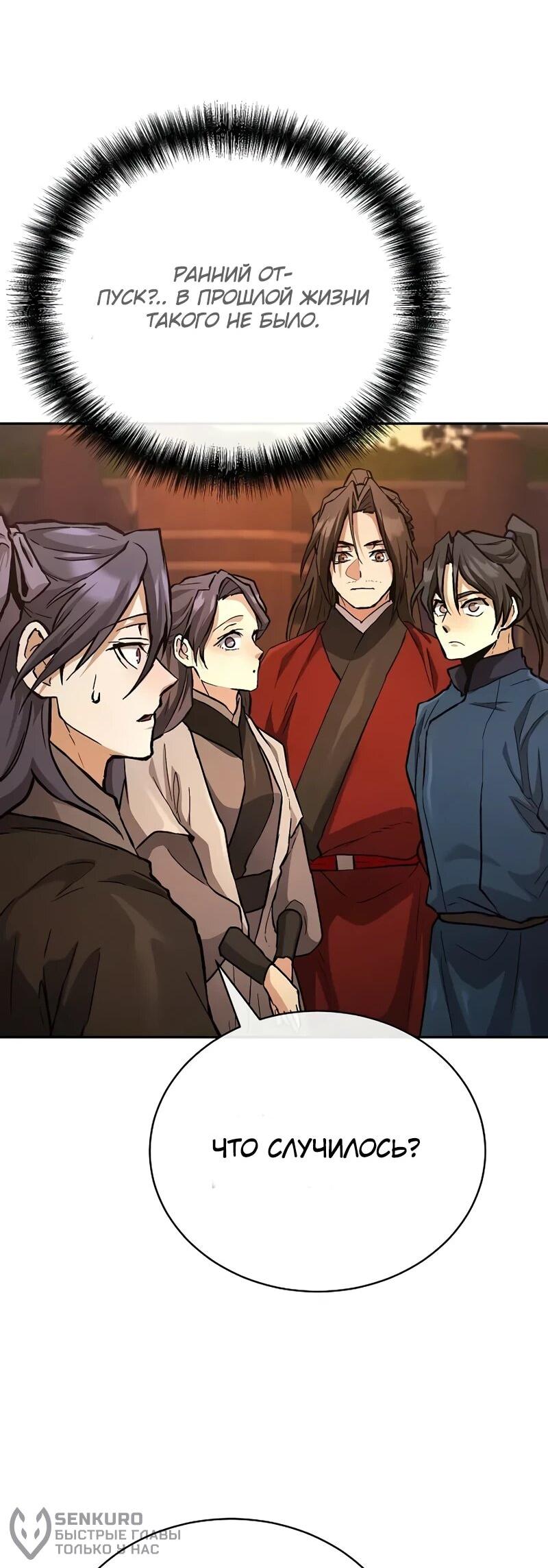 Манга Возрождённый на поле битвы демонического культа - Глава 27 Страница 36