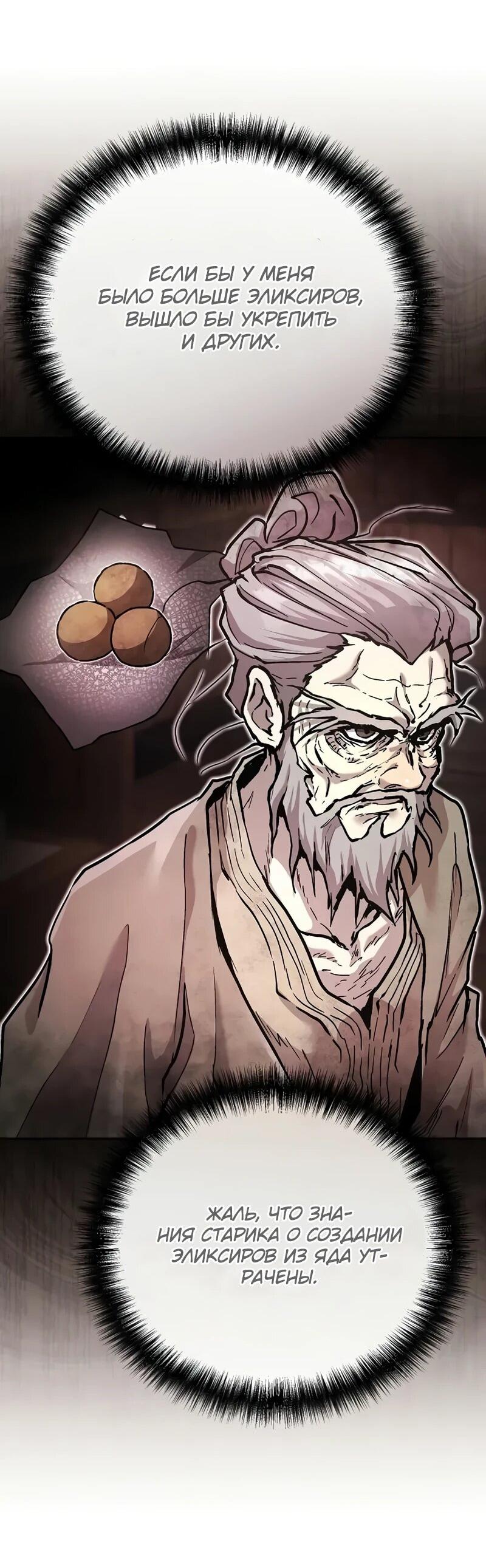 Манга Возрождённый на поле битвы демонического культа - Глава 27 Страница 21