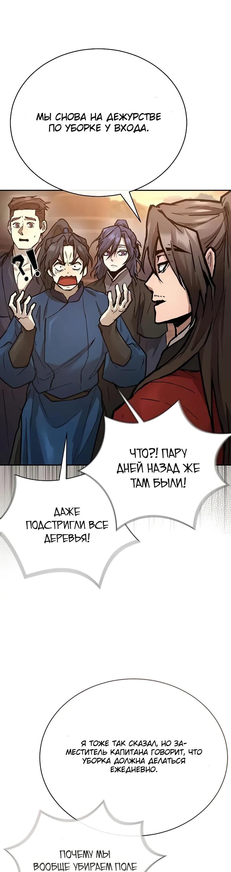 Манга Возрождённый на поле битвы демонического культа - Глава 27 Страница 27