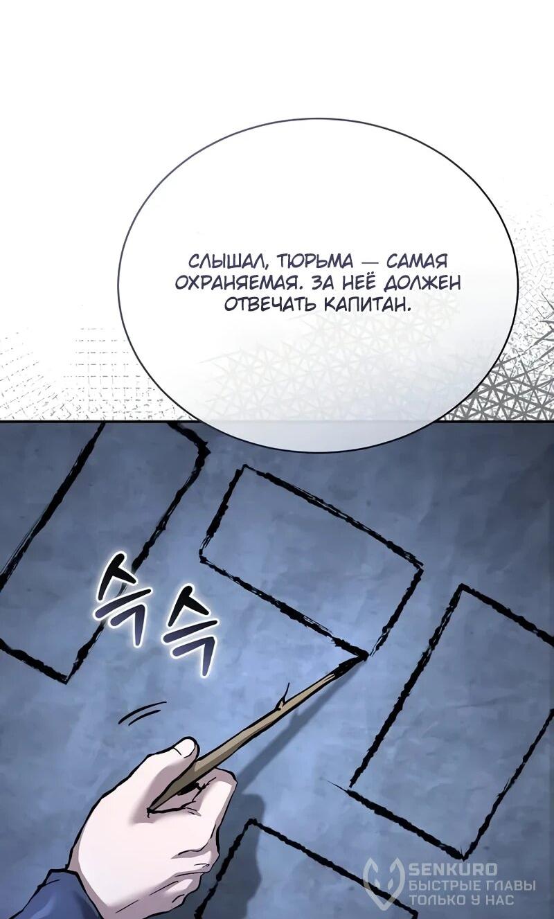 Манга Возрождённый на поле битвы демонического культа - Глава 27 Страница 72