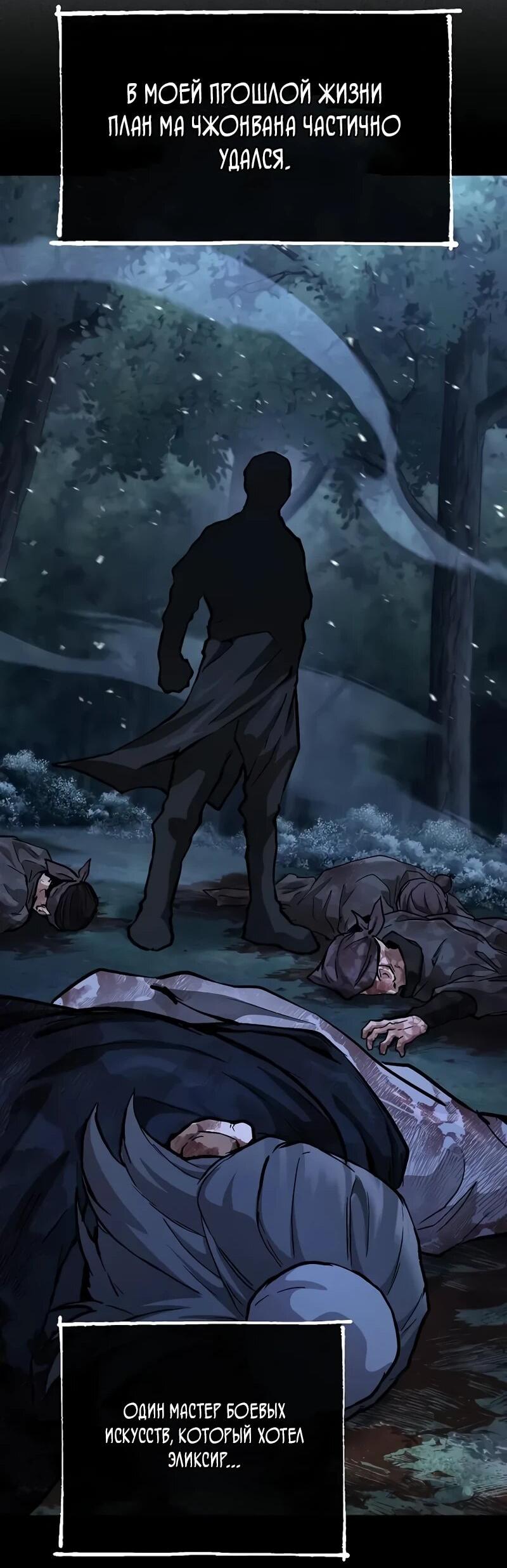 Манга Возрождённый на поле битвы демонического культа - Глава 27 Страница 65