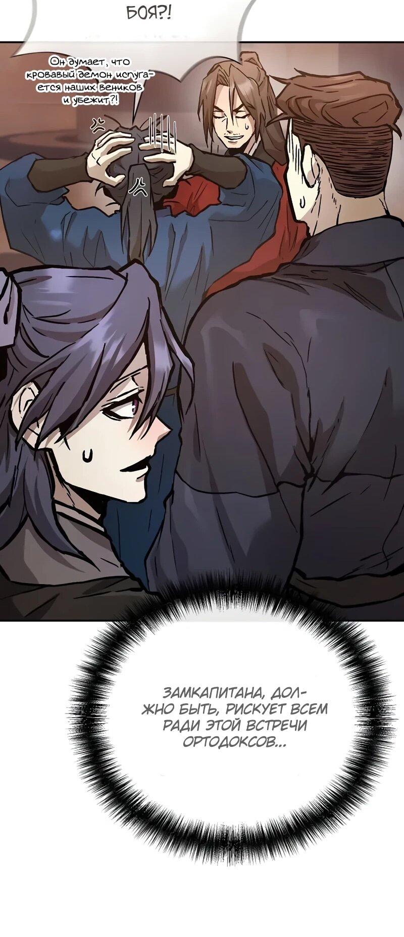 Манга Возрождённый на поле битвы демонического культа - Глава 27 Страница 28