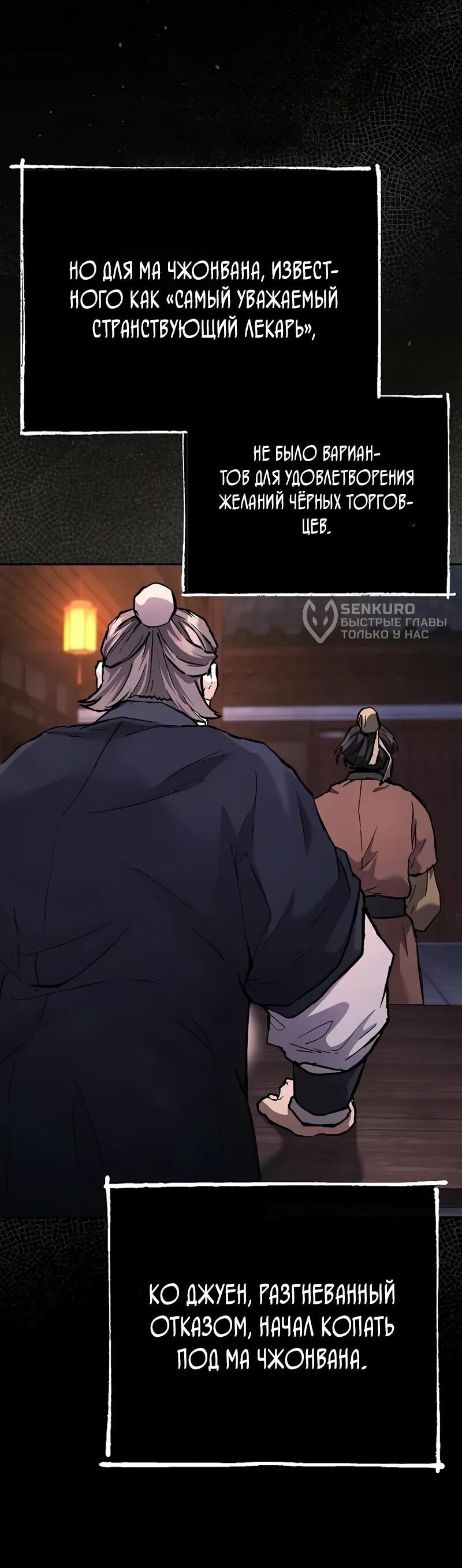 Манга Возрождённый на поле битвы демонического культа - Глава 27 Страница 47