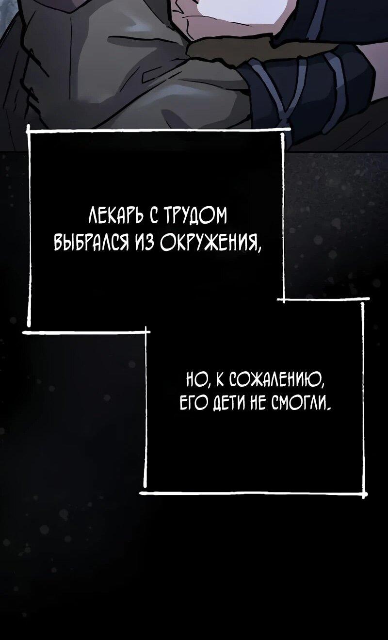 Манга Возрождённый на поле битвы демонического культа - Глава 27 Страница 50