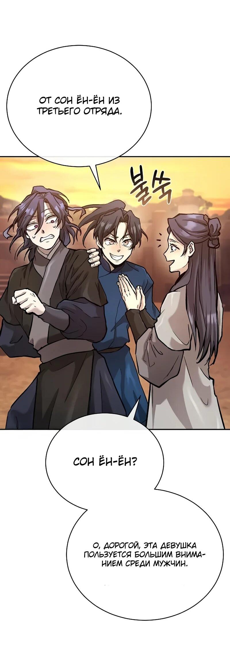 Манга Возрождённый на поле битвы демонического культа - Глава 27 Страница 13