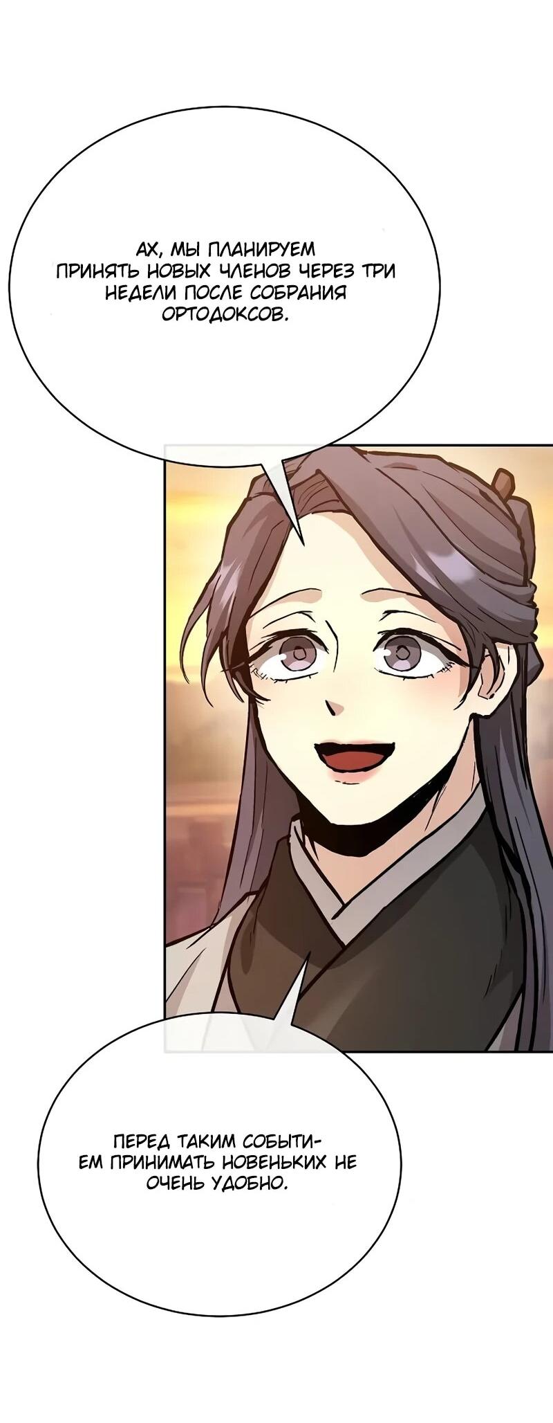 Манга Возрождённый на поле битвы демонического культа - Глава 27 Страница 18