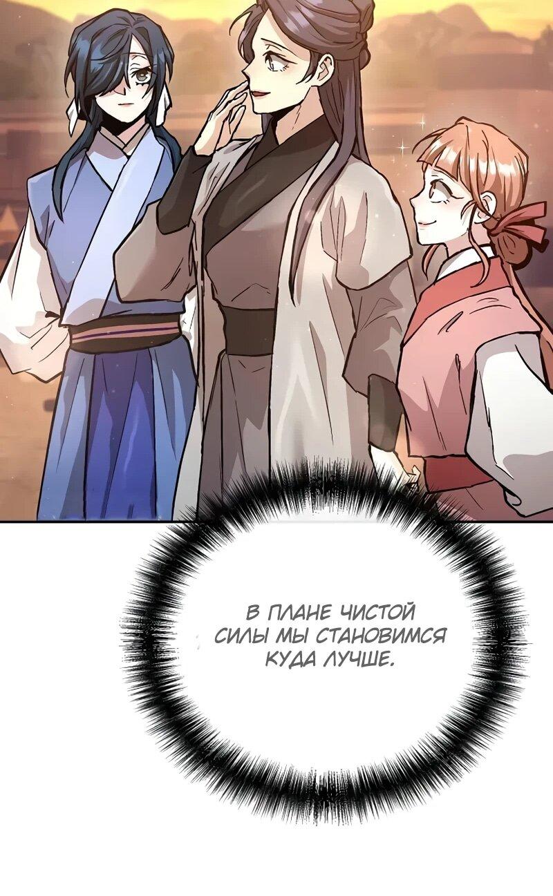 Манга Возрождённый на поле битвы демонического культа - Глава 27 Страница 20