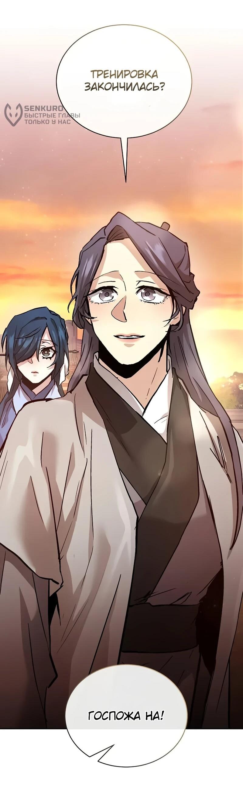 Манга Возрождённый на поле битвы демонического культа - Глава 27 Страница 8