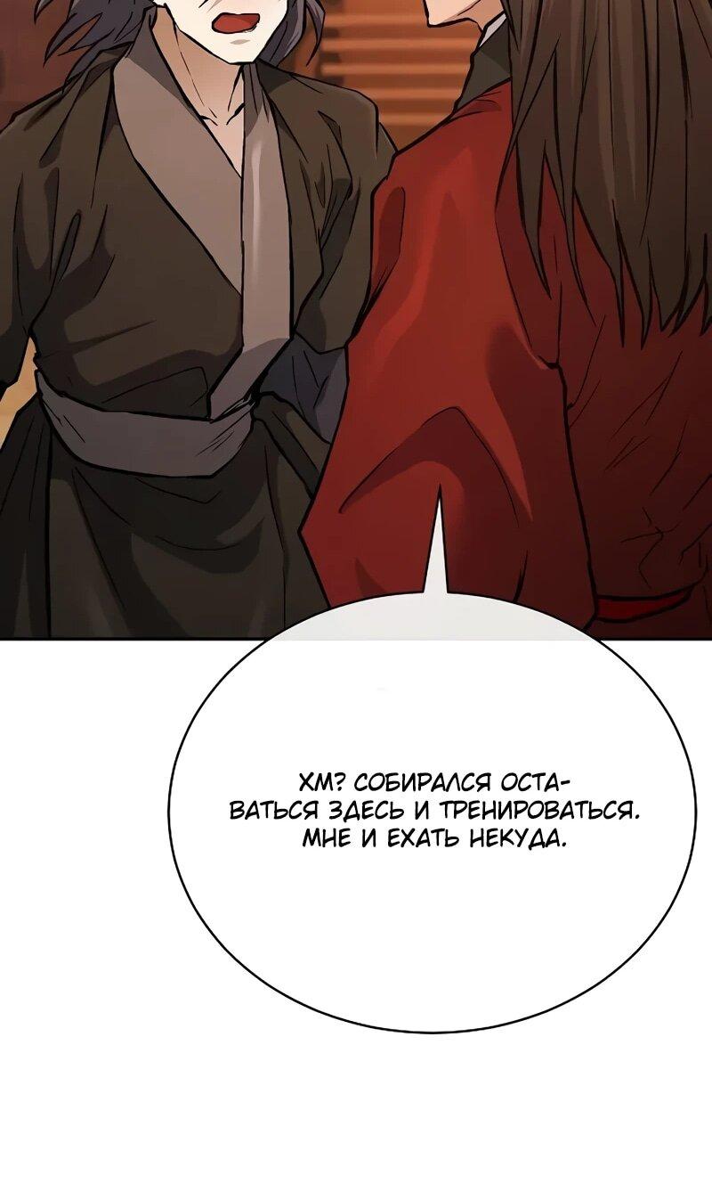 Манга Возрождённый на поле битвы демонического культа - Глава 27 Страница 41