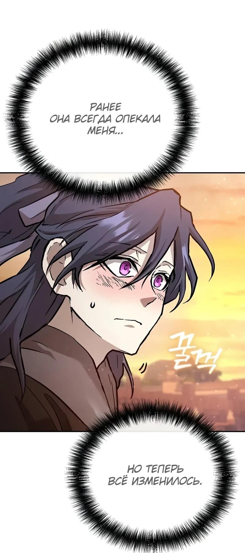 Манга Возрождённый на поле битвы демонического культа - Глава 27 Страница 9