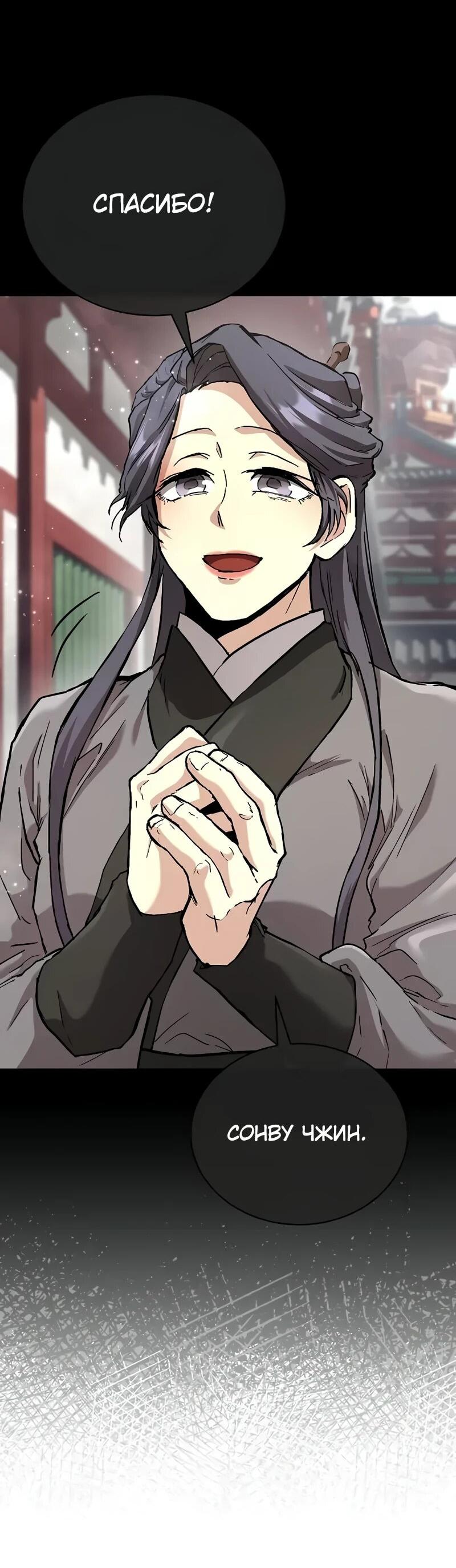 Манга Возрождённый на поле битвы демонического культа - Глава 27 Страница 7