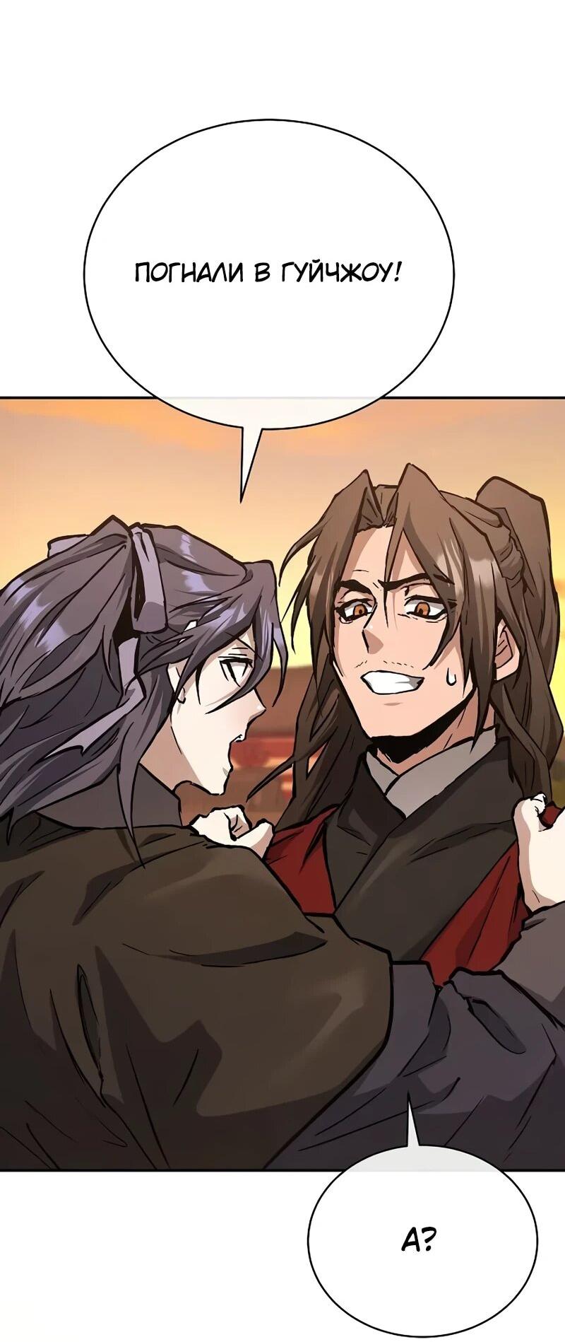 Манга Возрождённый на поле битвы демонического культа - Глава 27 Страница 42