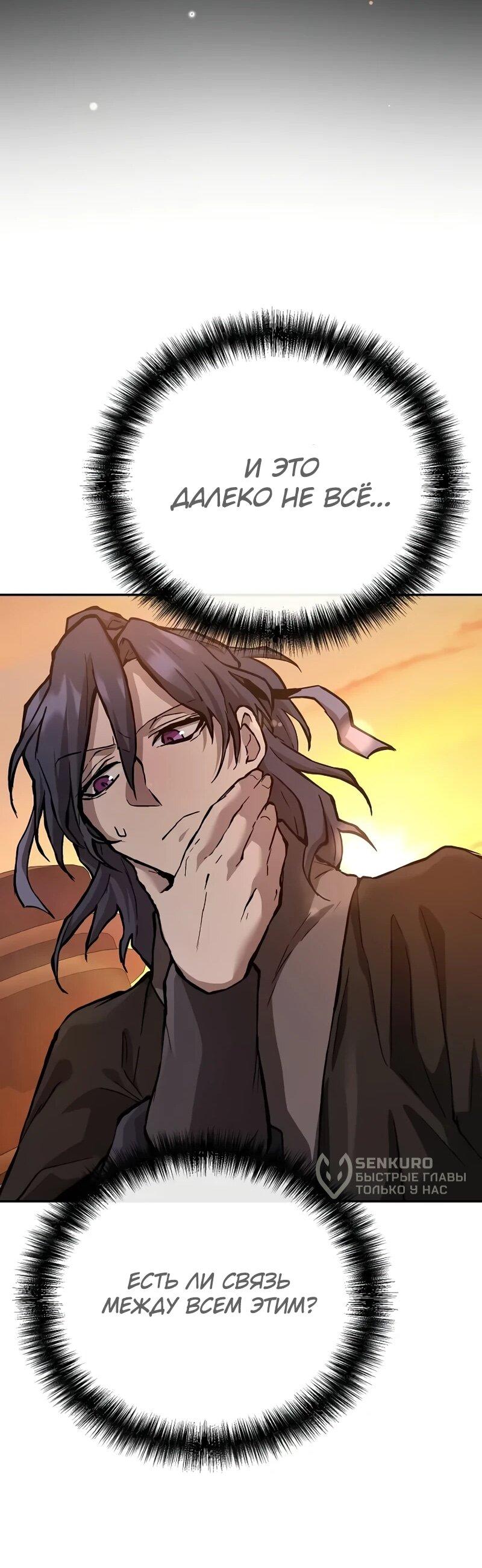 Манга Возрождённый на поле битвы демонического культа - Глава 27 Страница 32