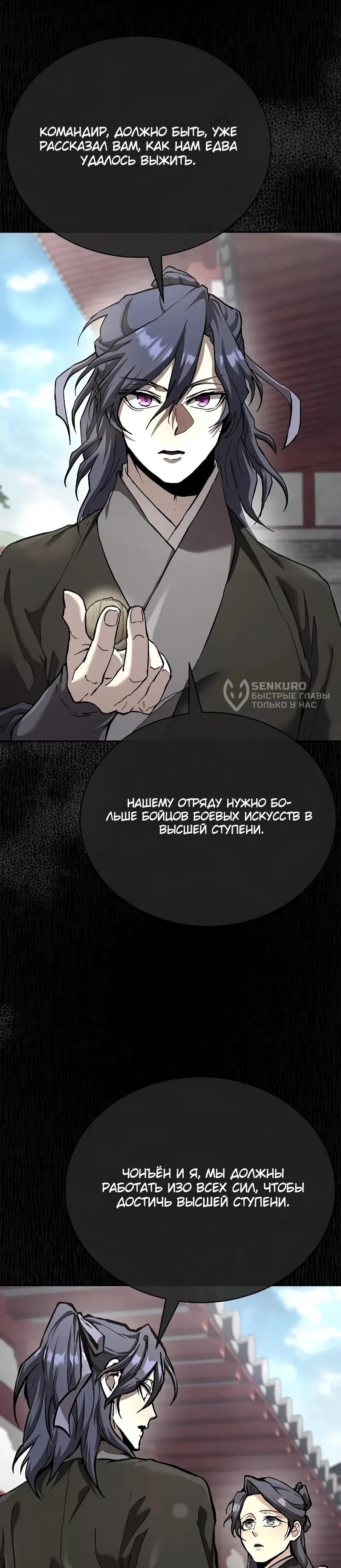 Манга Возрождённый на поле битвы демонического культа - Глава 27 Страница 4