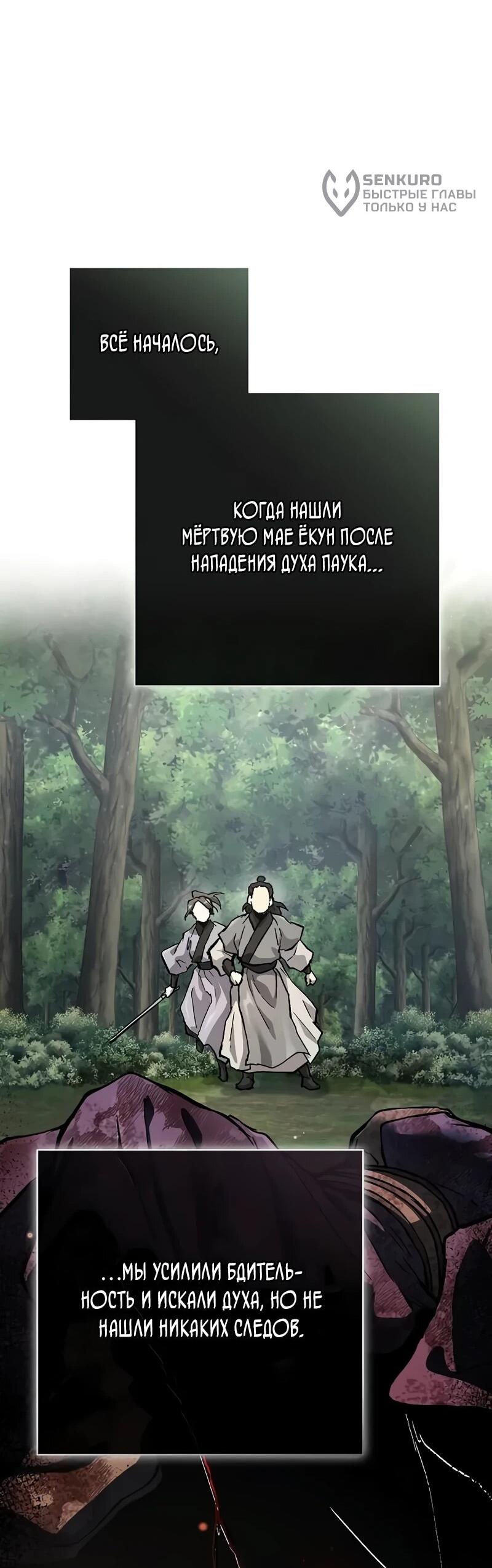 Манга Возрождённый на поле битвы демонического культа - Глава 27 Страница 30