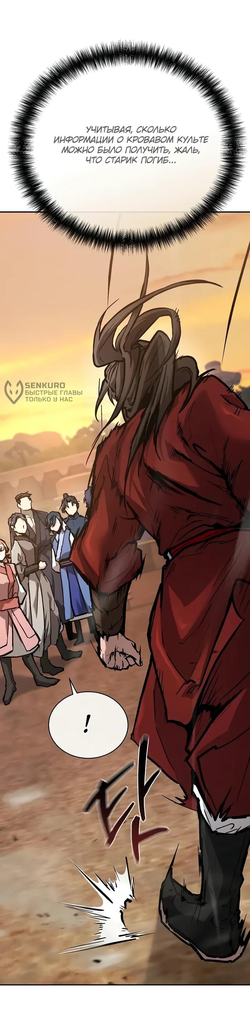 Манга Возрождённый на поле битвы демонического культа - Глава 27 Страница 23