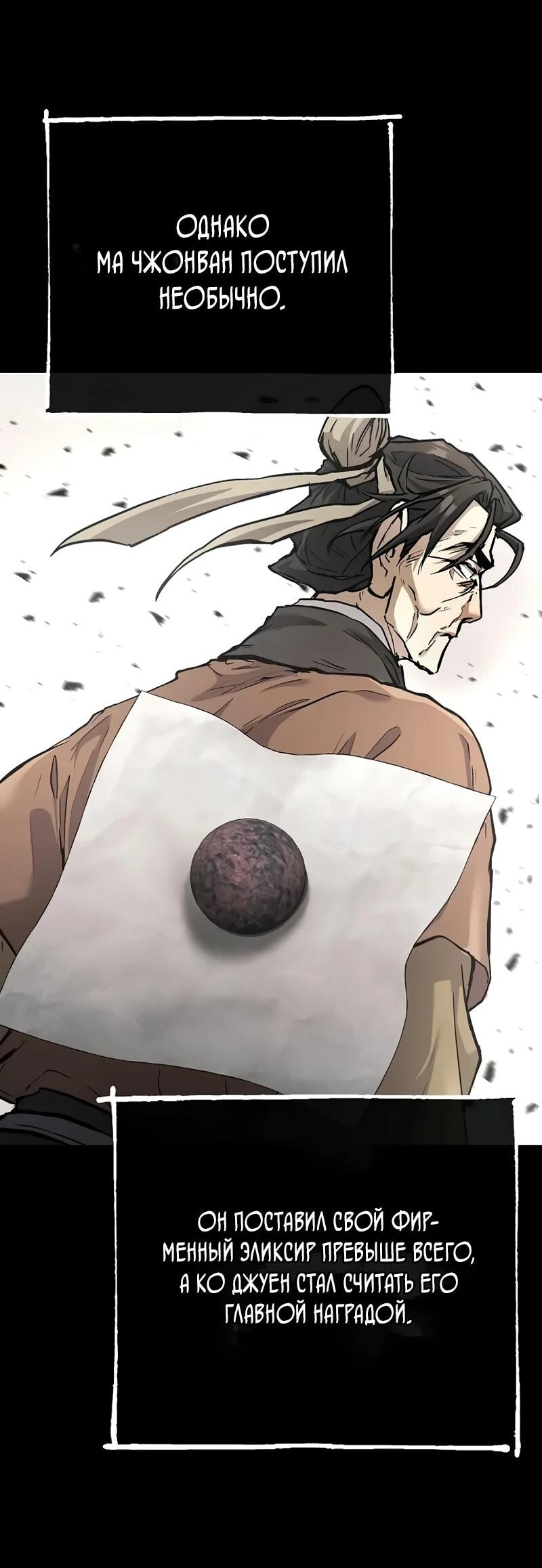 Манга Возрождённый на поле битвы демонического культа - Глава 27 Страница 52