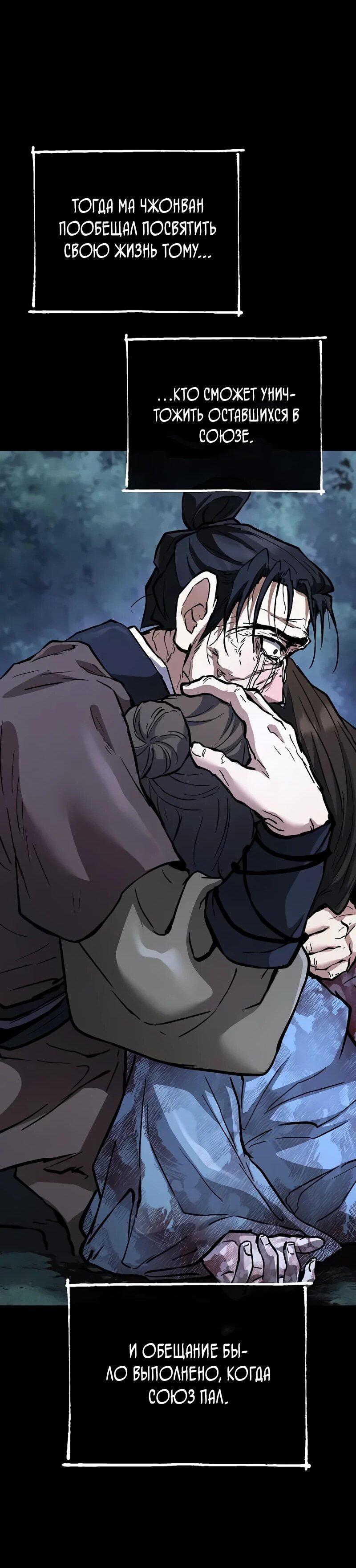 Манга Возрождённый на поле битвы демонического культа - Глава 27 Страница 67