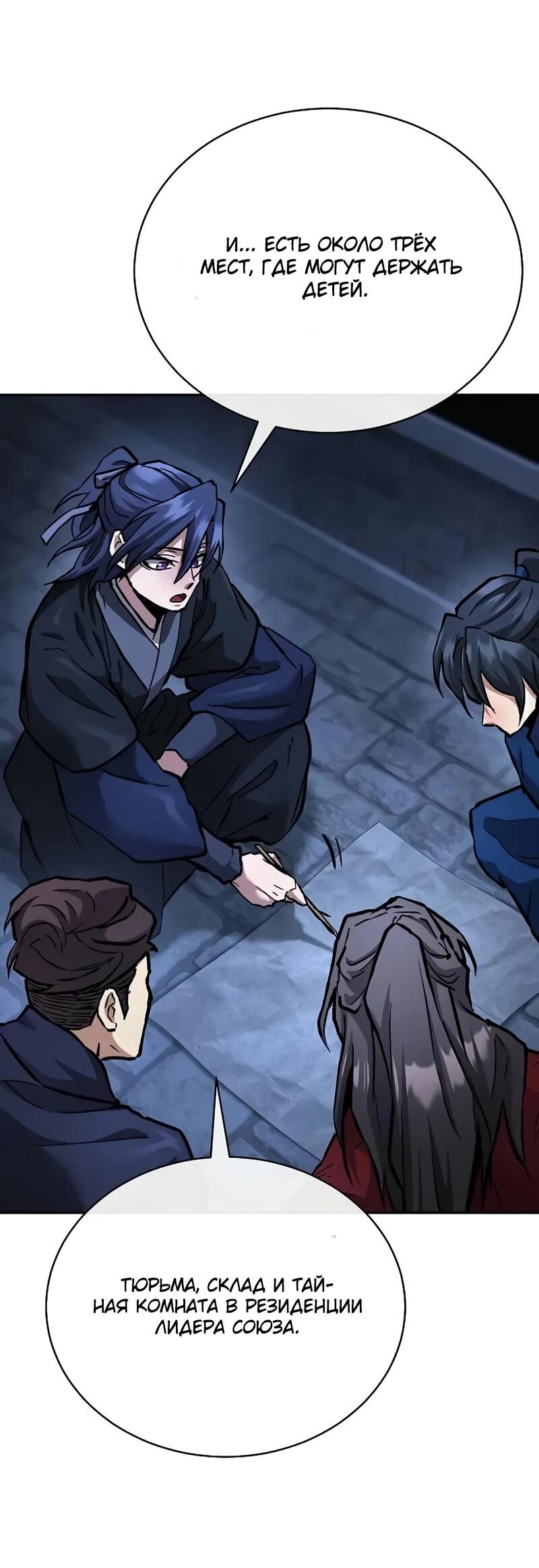 Манга Возрождённый на поле битвы демонического культа - Глава 27 Страница 71