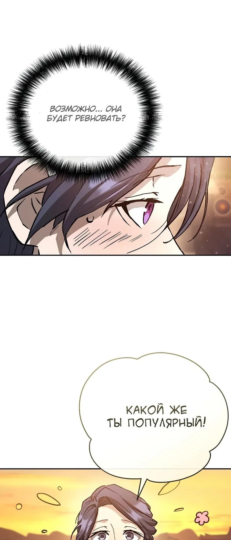 Манга Возрождённый на поле битвы демонического культа - Глава 27 Страница 14