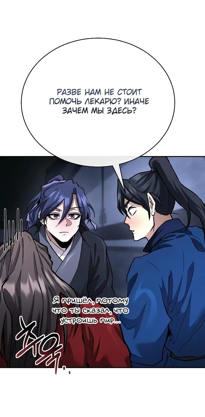 Манга Возрождённый на поле битвы демонического культа - Глава 27 Страница 60
